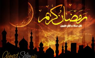 امن کا مہینہ رمضان المبارک