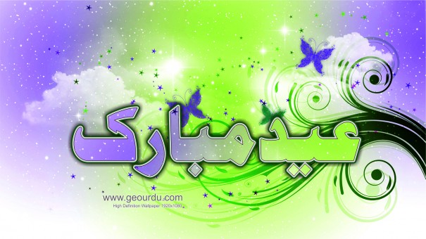 Eid Mubarak Wallpaper - GeoURDU