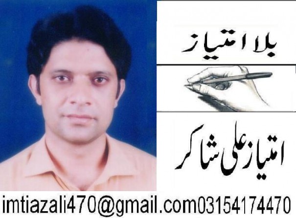 Imtiaz Ali Shakar logo