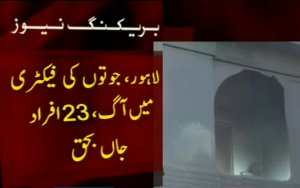 Lahore - Factory fire kills 23