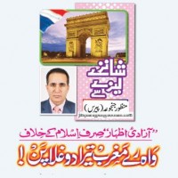 Manzoor Hussain - Paris - akhbar-e-jehan