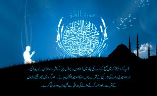 سورة الفلق ۔ مسلمانوں کی دعا