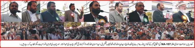 Liaquat Baloch Elections Campaign Speech