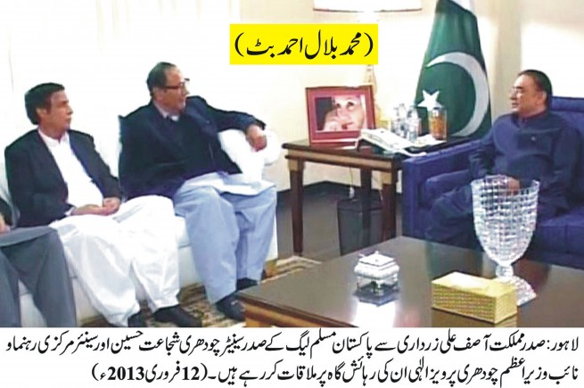 Ch Shujaat Hussain PML Zardari Meeting