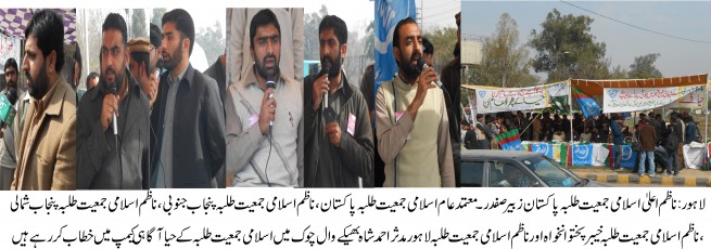 Islami Jamiat Students Rally
