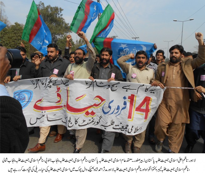 Islami Jamiat Students Rally