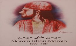 مومن خان مومن کی آج ایک سو باسٹھویں برسی ہے