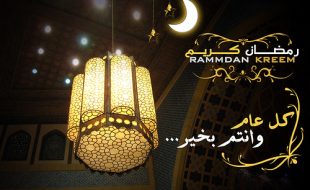 رمضان کا انعام ،عید الفطر جسکا نام