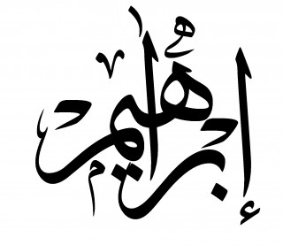 Hazrat Abraham Prophet Islam