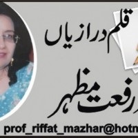 Prof Riffat Mazhar