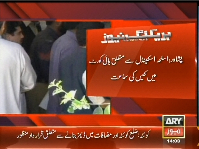 پشاور: اسلحہ اسکینڈل سے متعلق ہائی کورٹ میں کیس کی سماعت