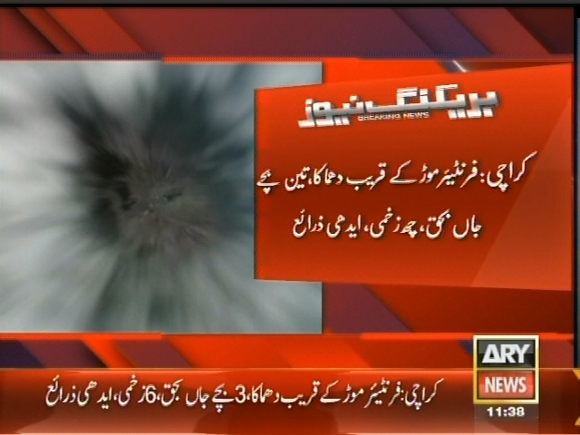 کراچی: سائٹ ایریا فرنٹیئر موڑ کے قریب دھماکہ