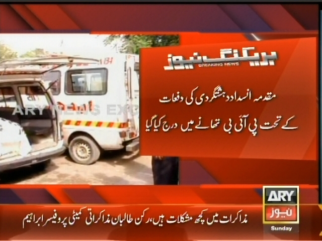 کراچی : شفیق تنولی پر حملے کا مقدمہ سرکار کی مدعیت میں درج