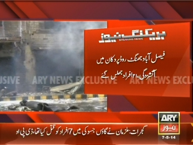 فیصل آباد: جھنگ روڈ پر دکان میں آتشزدگی