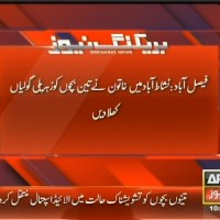 Faisalabad– Breaking News – Geo.tv