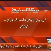 Karachi Firing– Breaking News – Geo.tv