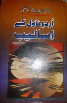 Urdu Novel ke Asaleeb 