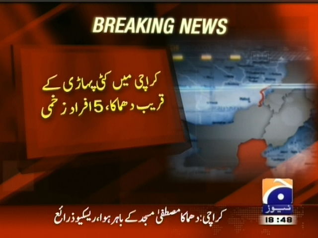 کراچی میں کٹی پہاڑی کے قریب دھماکا، 5 افراد زخمی