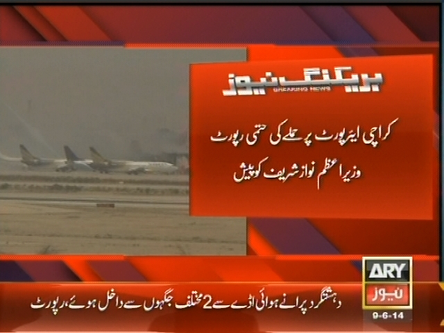 کراچی: ایئر پورٹ پر حملے کی حتمی رپورٹ وزیراعظم نواز شریف کو پیش