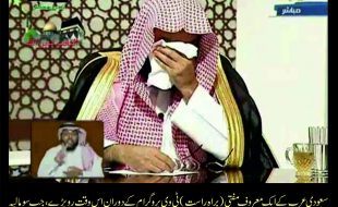 سعودی عرب کے ایک معروف مفتی (براہ راست) ٹی وی پروگرام کے دوران اس وقت روپڑے