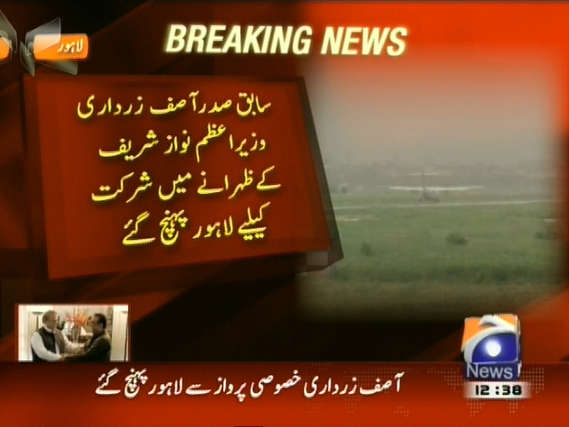 سابق صدر آصف زرداری وزیراعظم نواز شریف کے ظہرانے میں شرکت کیلیے لاہور پہنچ گئے