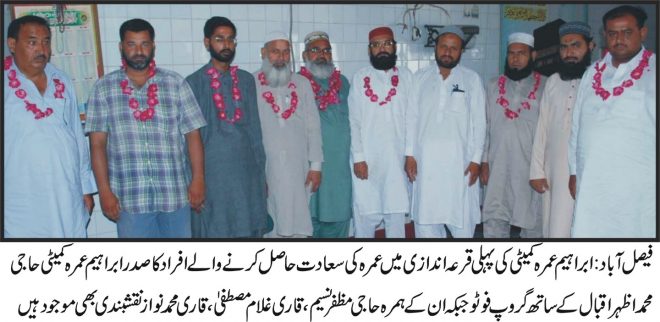 فیصل آباد: ابراہیم عمرہ کمیٹی کی پہلی قرعہ اندازی میں عمرہ کی سعادت حاصل کرنے والے افراد کا صدر ابراہیم عمرہ کمیٹی حاجی محمد اظہر اقبال کے ساتھ گروپ فوٹو۔