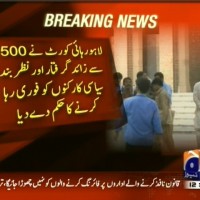 Lahore High Court– Breaking News – Geo