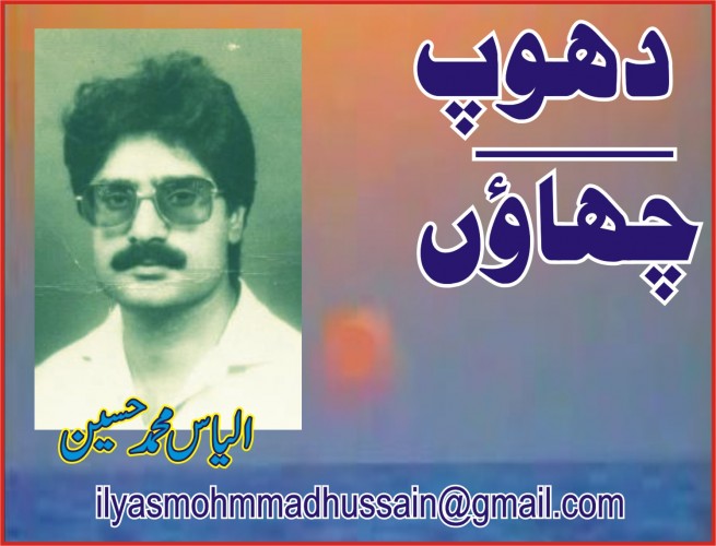 Ilyas Muhammad Hussain