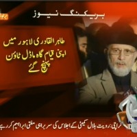 Tahir ul Qadri Conference– Breaking News – Geo
