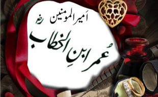 ”اسلامی سال نو اور یوم شہادت حضرت عمر فاروق رضی اللہ عنہ”