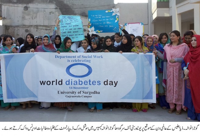 World Diabetes Day UOS Gujranwala Comps