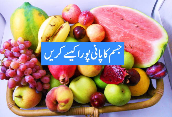 Body water with Fruits - knowledge