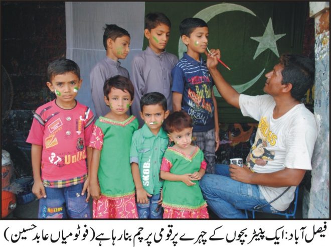 فیصل آباد: ایک پینٹر بچوں کے چہرے پر قومی پرچم بنا رہا ہے