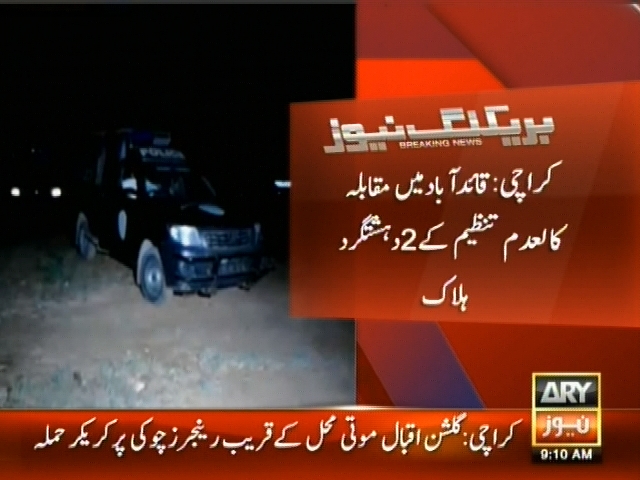 کراچی: قائدآباد میں مقابلہ کالعدم تنظیم کے 2 دہشتگرد ہلاک