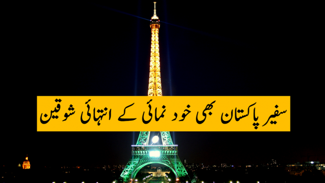 Pakistan France