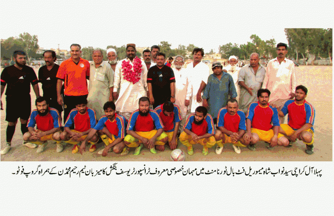 پہلا آل کراچی سید نواب شاہ میموریل فٹ بال ٹورنامنٹ میں میزبان رحیم محمڈن کو گلشن ملت کے ہاتھوں شکست کا سامنا