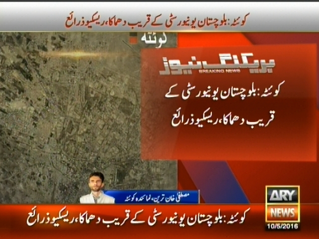 کوئٹہ : بلوچستان یونیورسٹی کے قریب دھماکا