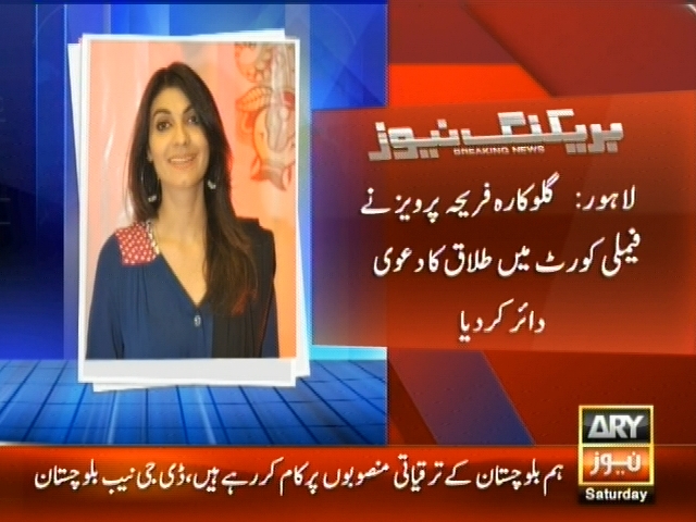 گلوکارہ فریحہ پرویز نے فیملی کورٹ میں طلاق کا دعوی دائر کر دیا