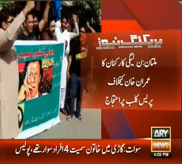 ن لیگی کارکنان کا عمران خان کیخلاف پریس کلب پر احتجاج