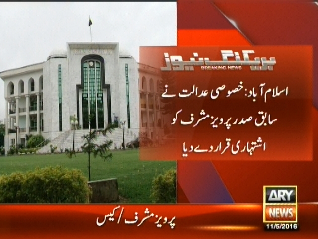 اسلام آباد : خصوصی عدالت نے سابق صدر پرویز مشرف کو اشتہاری قرار دے دیا