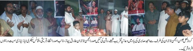 معروف قوال و نعت خواں امجد صابری شہید کے لئے چوک بازار کروڑ میں دعائیہ تقریب منعقد
