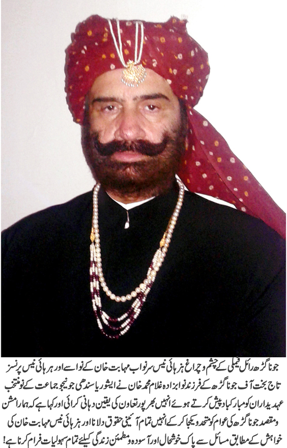 جونا گڑھ کے عوام کی فلاح و بہبود ہی ہمارا مشن ہے‘ نوابزادہ غلام محمد خان