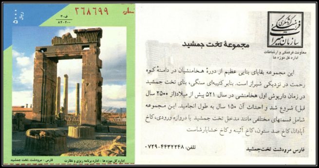 Ticket to Visit Persepolis, Shiraz