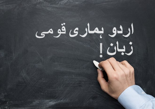 ہائے اردو زبان