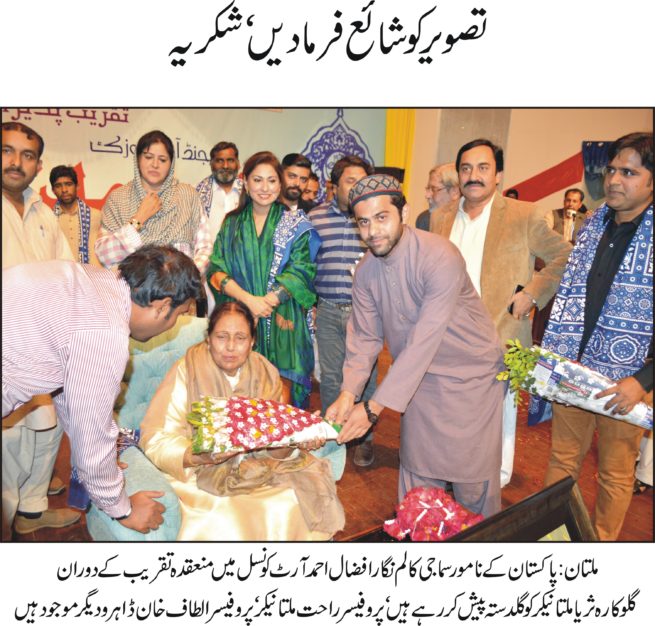 Multan Arts Council Ceremony