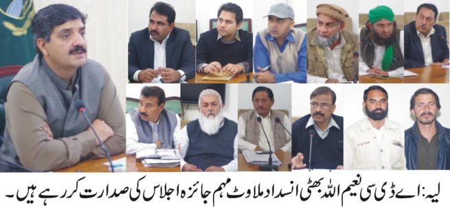 Naeem Ullah Bhatti Meeting