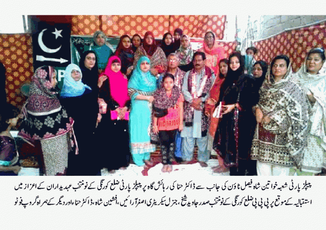 Women Wing Shah Faisal Town