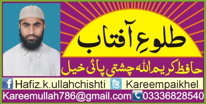 Hafiz Kareem Ullah Chishti Pai Khel