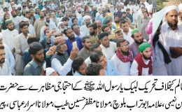 تحریک لبیک یارسول اللہ کی اپیل پر جمعة المبارک کو ملک بھر اور آزاد کشمیر میں زبردست احتجاجی مظاہرے کئے گئے