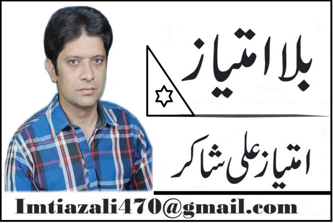Imtiaz Ali Shakir